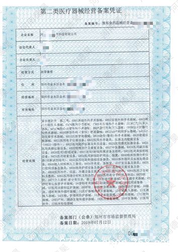 郑州办理医疗器械经营许可证需要哪些资料